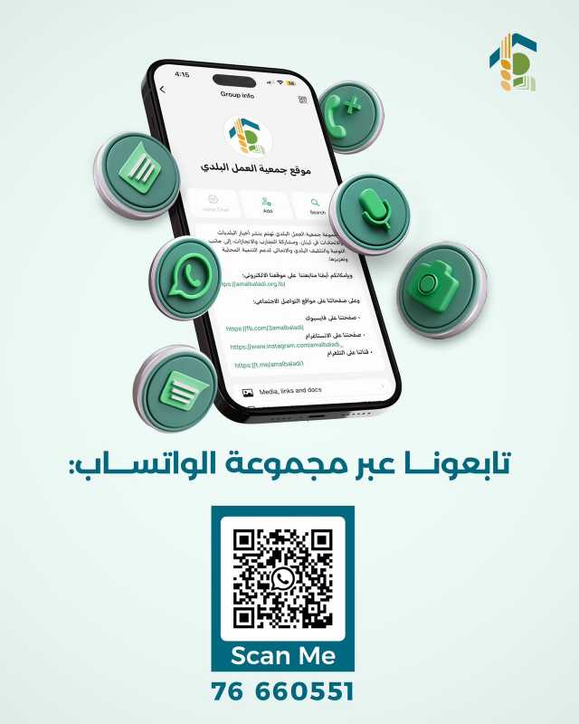 انضمّوا إلى مجموعة "موقع جمعية العمل البلدي" 
