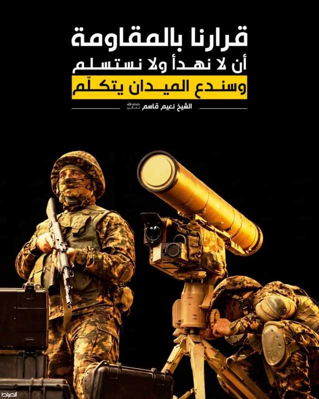 قرارنا بالمقاومة أن لا نهدأ ولا نستسلم وسندع الميدان يتكلّم