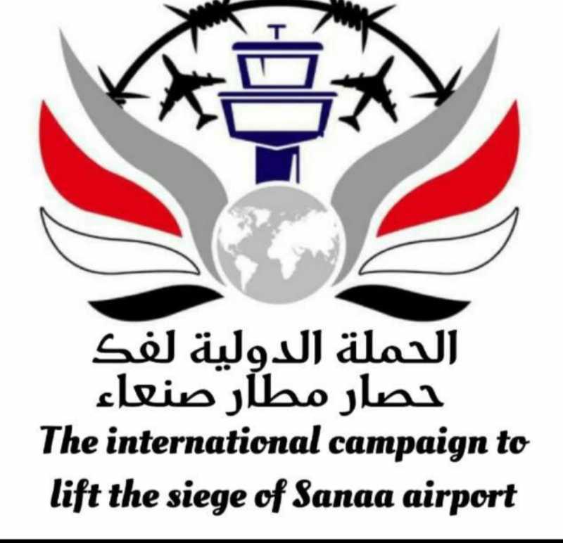 الحملة الدولية لكسر حصار مطار صنعاء الدولي تدين العدوان السعودي  على مطار صنعاء