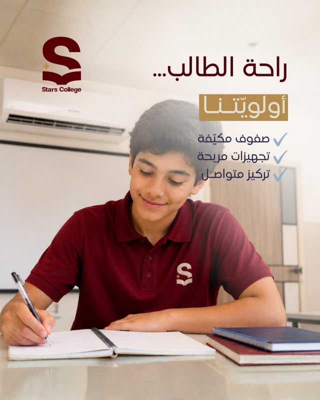 راحة الطالب أولويتنا…