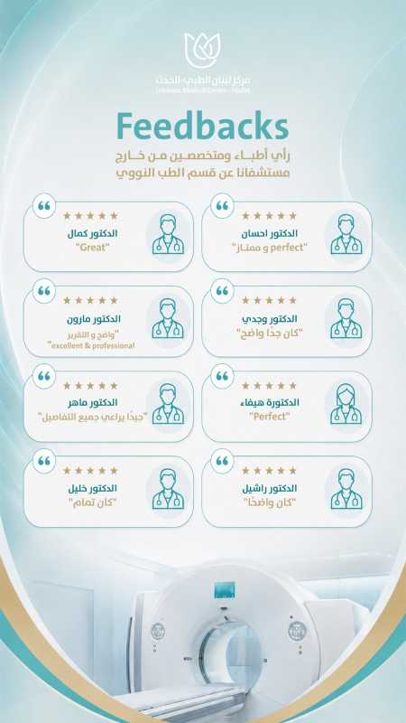 من قلب القطاع الطبي، ومن أطباء واختصاصيين