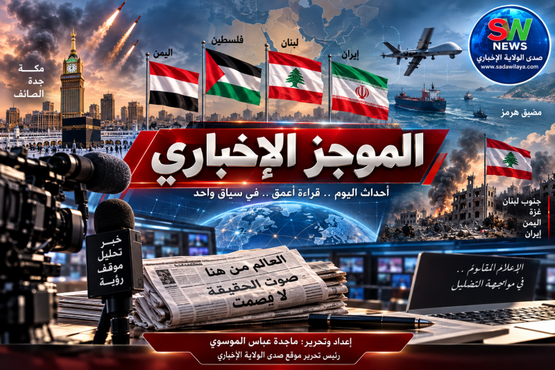 من مكة والطائف إلى هرمز والجنوب اللبناني.. الإنذارات تتسع وإيران تعلن إسقاط مسيّرات أميركية والحرب ت