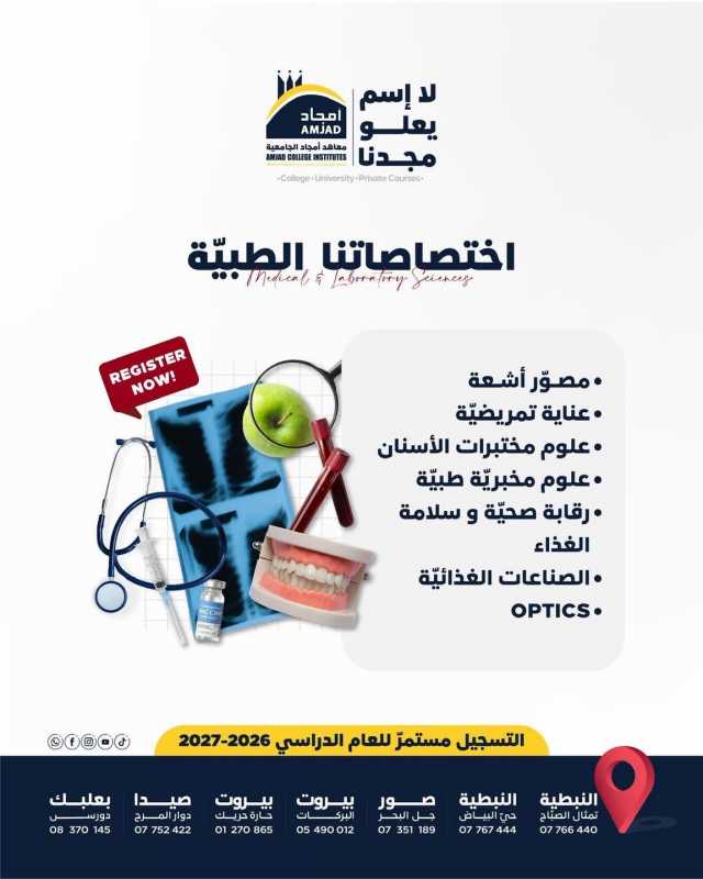 طريقك نحو مستقبل بالمجال الطبي ببلّش من هون!  ✨