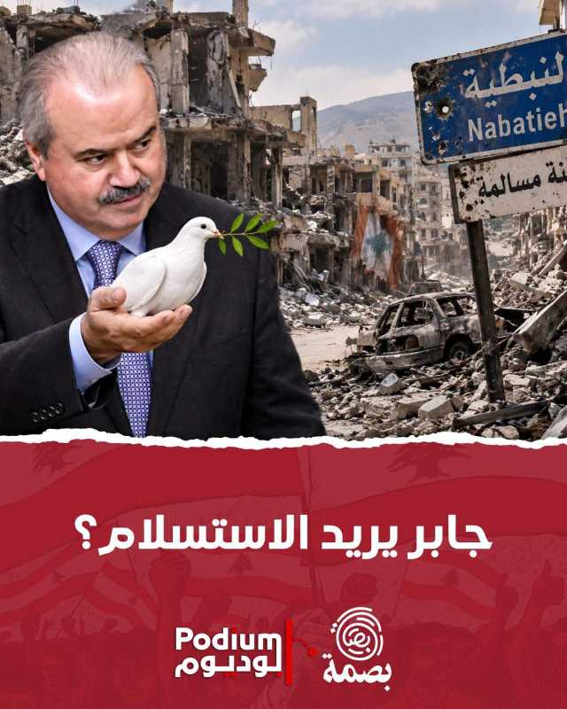 ياسين جابر يريد الاستسلام