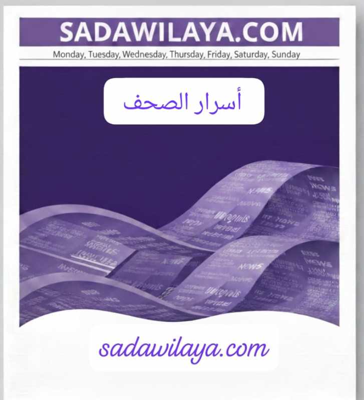 أسرار الصحف الصادره اليوم الأربعاء 15042026 