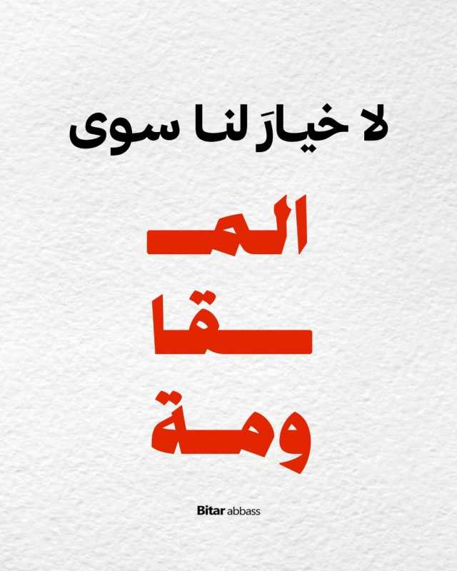 بيان صادر عن حزب الله في ذكرى اتفاق الذل والعار في السابع عشر من أيار