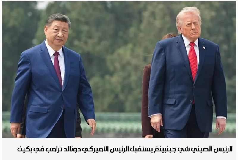 ترامب لم أطلب من الرئيس الصيني أي شيء يتعلق بإيران... وندرس رفع العقوبات عن شركات نفط صينية