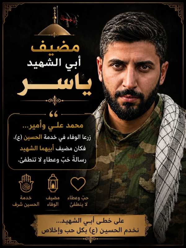مضيف ابي الشهيد ياسر