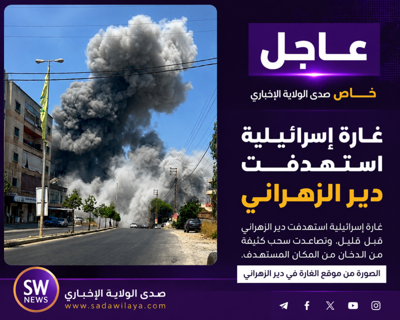 عاجل   خاص صدى الولاية الإخباري