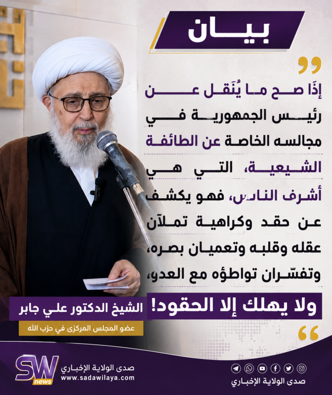 عضو المجلس المركزي في حزب الله سماحة الشيخ الدكتور علي جابر