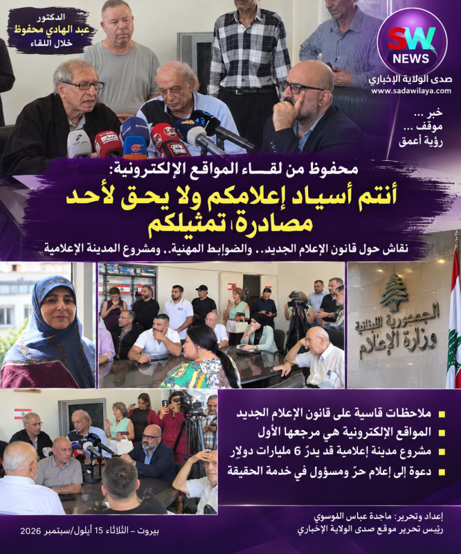 محفوظ من لقاء المواقع الإلكترونية أنتم أسياد إعلامكم ولا يحق لأحد مصادرة تمثيلكم