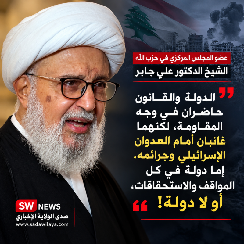 عضو المجلس المركزي في حزب الله الشيخ الدكتور علي جابر