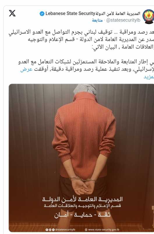 أمن الدولة توقف مواطناً بتهمة التخابر مع إسرائيل أمن الدولة توقف مواطناً بتهمة التخابر مع إسرائيل