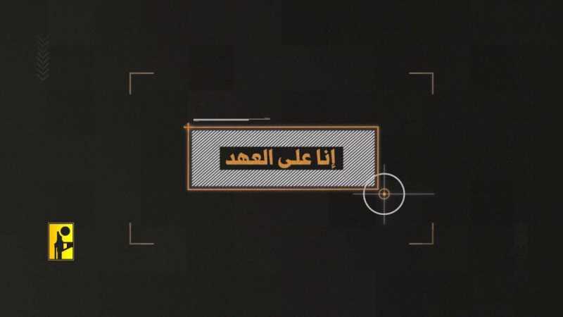 الاعلام الحربي للمقاومة الاسلامية حزب الله ينشر