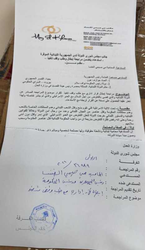  المحامية مي الخنساء    استدعاء ضد رئيس الجمهورية ورئيس الحكومة . 