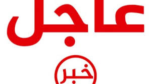 عاجل - ايران