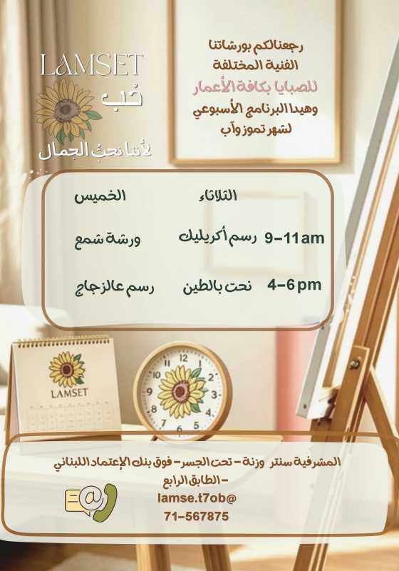 LAMSET حب