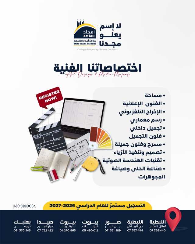 معاهد امجاد الجامعية