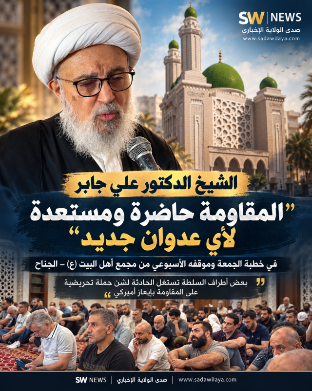 الشيخ علي جابر المقاومة مستعدة لأي عدوان جديد والتحريض عليها بإيعاز أميركي لن ينال من عزيمتها