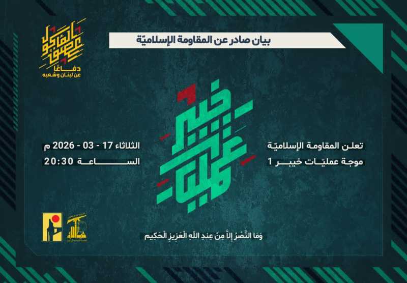 بيانات المقاومة الاسلامية من 12الى 25