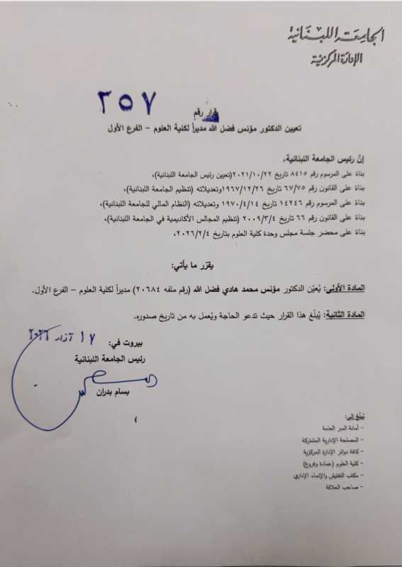 مبروك من القلب للدكتور مؤنس فضل الله تعيينه مديراً لكلية العلوم هو استحقاق طبيعي لمسيرة علمية وعملية