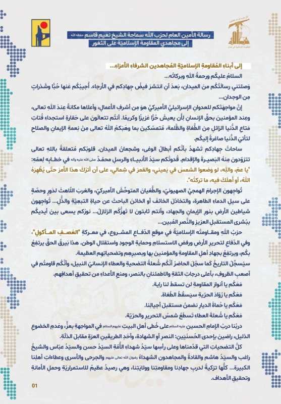 رسالة الأمين العام لحزب الله سماحة الشيخ نعيم قاسم (حفظه الله) إلى مجاهدي المقاومة الإسلامية