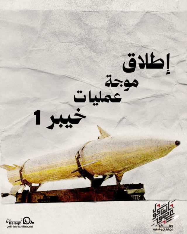 بيانات صادرة عن المقاومة الإسلامية( 28272625)‏ 