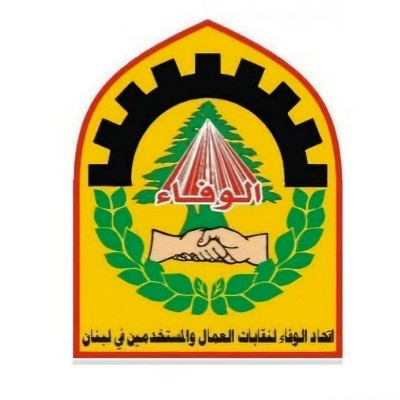 اتحاد الوفاء لبنان لن يعود إلى زمن الإذعان… و”السلام” مع العدو خيانة لتضحيات الشهداء