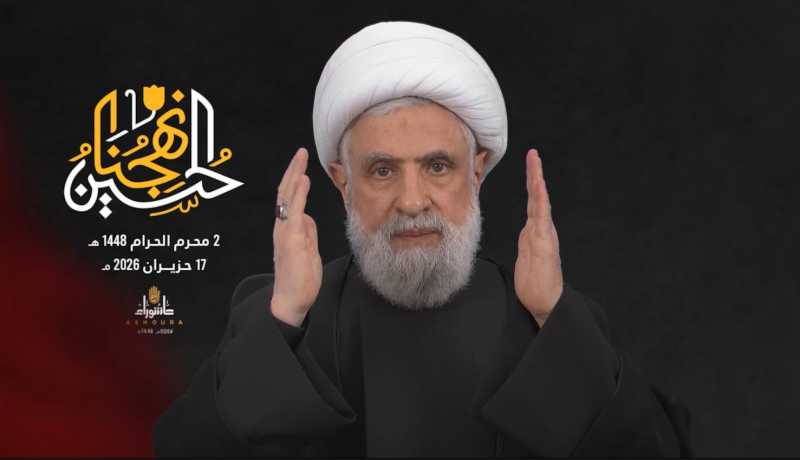 كلمة حجة الإسلام والمسلمين الأمين العام لحزب الله سماحة الشيخ نعيم قاسم في المجلس العاشورائي المركزي