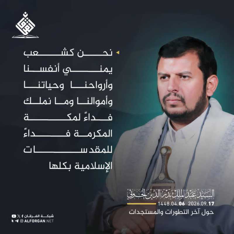 أبرز ما جاء في كلمة قائد أنصار الله السيد عبدالملك الحوثي حول آخر التطورات والمستجدات