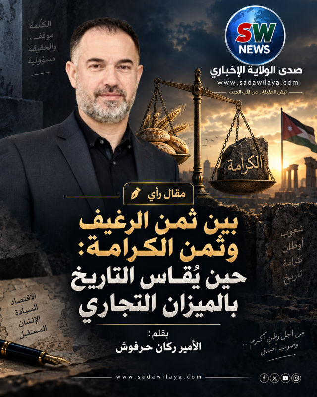 بين ثمن الرغيف وثمن الكرامة حين يُقاس التاريخ بالميزان التجاري