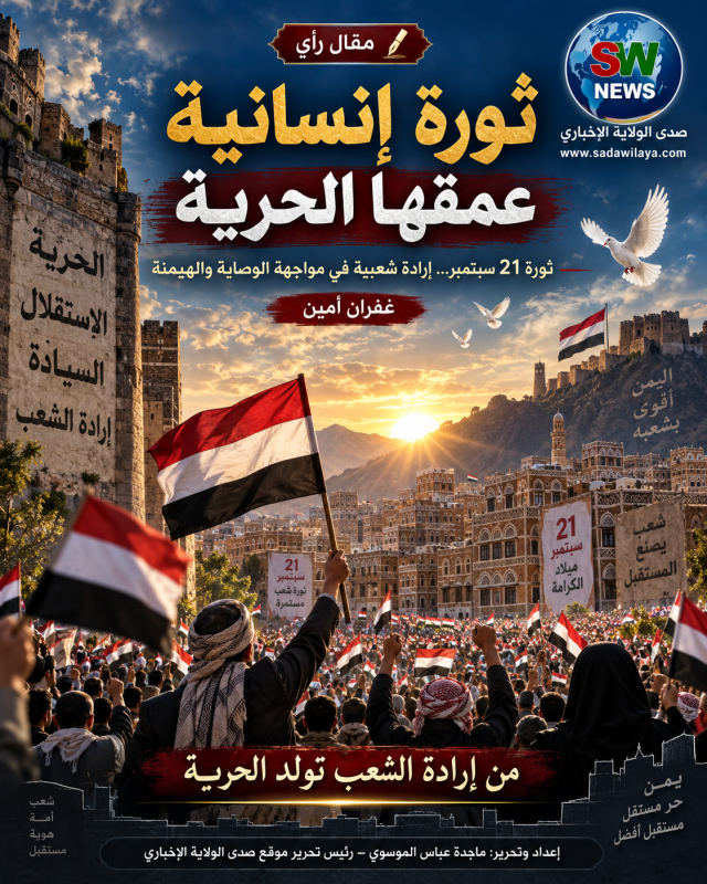  ثورة إنسانية عمقها الحرية 