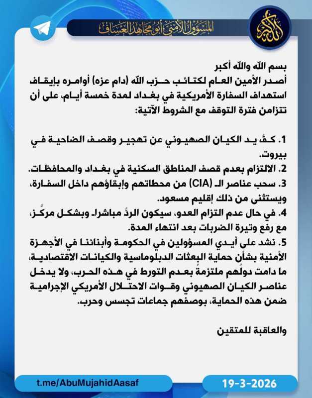 "الضاحية الجنوبية مقابل السفارة الأميركية في بغداد"