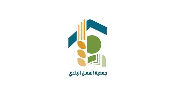 جمعية العمل البلدي تدين اغتيال حيدر مواسي استباحة الكوادر البلدية جريمة موصوفة وانتهاك لكل القوانين