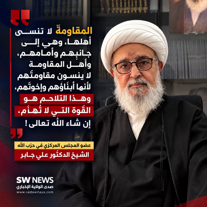  ♦️عضو المجلس المركزي في حزب الله الشيخ الدكتور علي جابر 