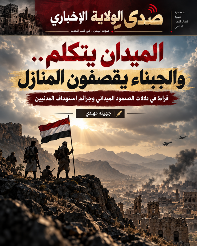 الميدان يتكلم.. والجبناء يقصفون المنازل