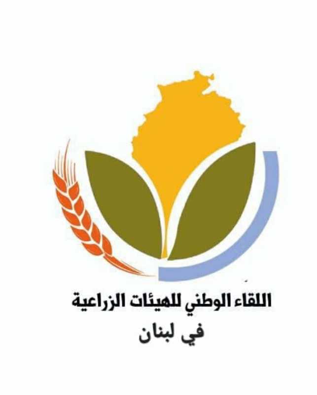 اللقاء الوطني للهيئات الزراعية  يدين استهداف المزارعين في سهل الماري مؤكدا أن المزارع الجنوبي في صلب