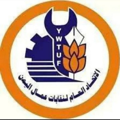 اتحاد نقابات عمال اليمن العدوان على اليمن جزء من حرب ممنهجة ضد قوى المقاومة في المنطقة