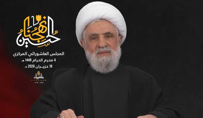 كلمة حجة الإسلام والمسلمين الأمين العام لحزب الله سماحة الشيخ نعيم قاسم في المجلس العاشورائي المركزي