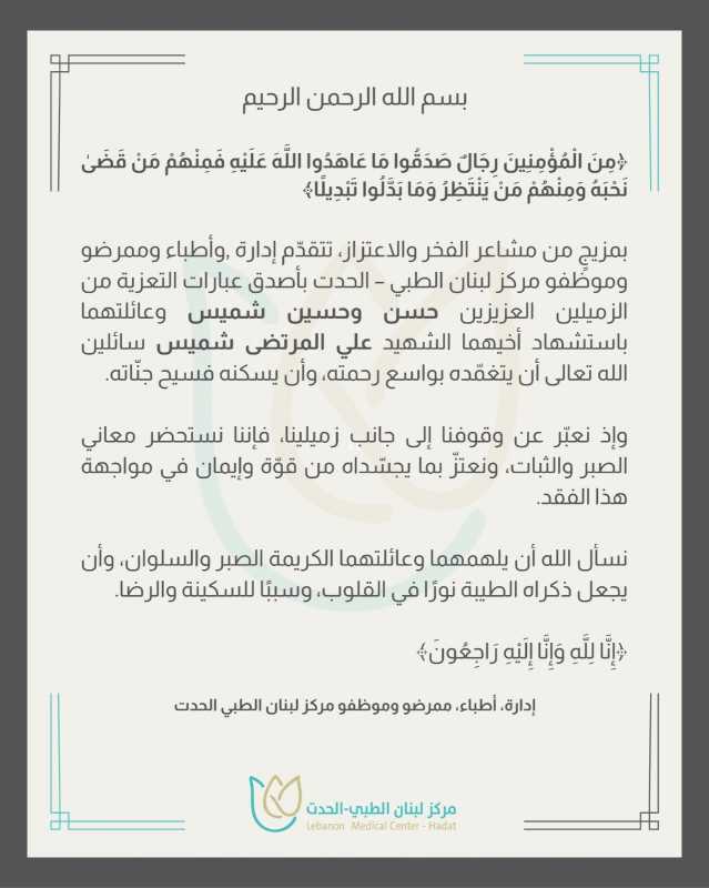 ﴿مِنَ الْمُؤْمِنِينَ رِجَالٌ صَدَقُوا مَا عَاهَدُوا اللَّهَ عَلَيْهِ فَمِنْهُمْ مَنْ قَضَىٰ نَحْبَهُ