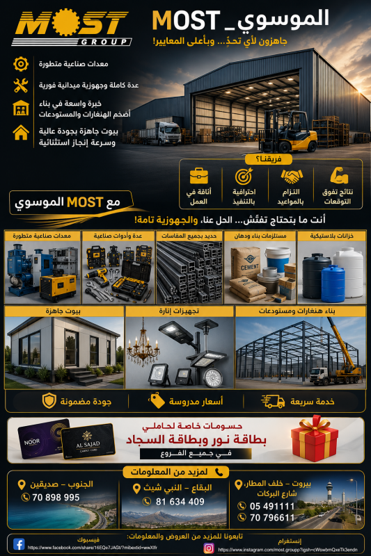 شركة الموسوي _MOST