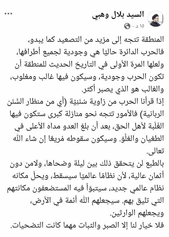 سماحة السيد بلال وهبي الحرب وجودية وسيكون هناك غالب ومغلوب