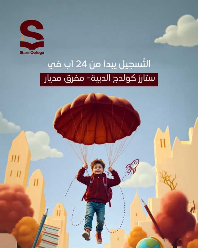 انضمّوا إلينا هذا العام… وكونوا جزءًا من قصتنا
