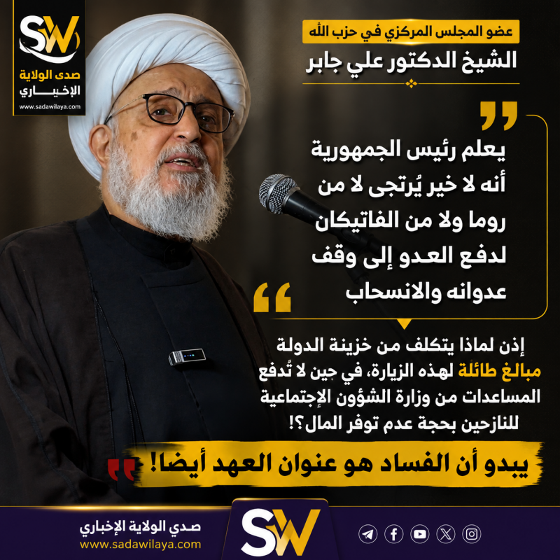 عضو المجلس المركزي في حزب الله الشيخ الدكتور علي جابر
