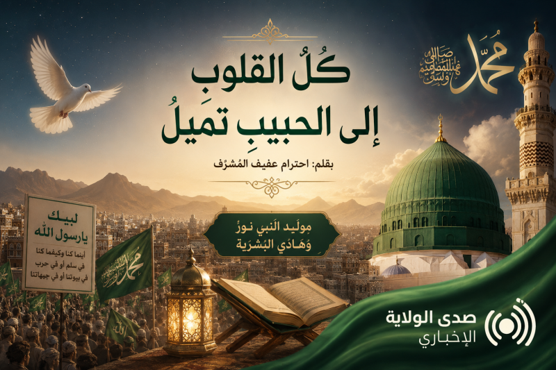 كلُّ القلوبِ إلى الحبيبِ تميلُ