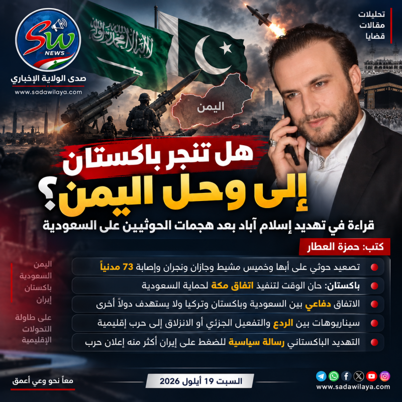هل تنجر باكستان إلى وحل اليمن؟ قراءة في تهديد إسلام آباد بعد هجمات الحوثيين على السعودية