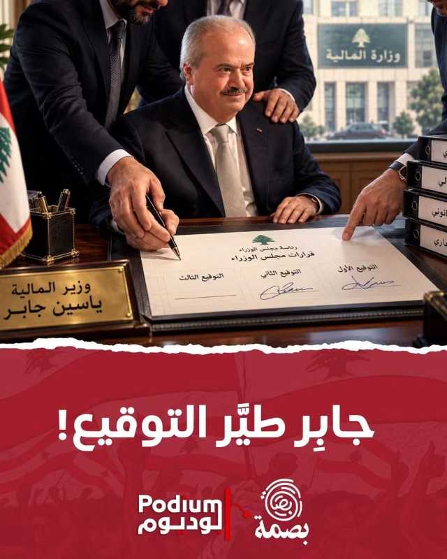 ياسين جابر طيٌر توقيع الثالث في وزارة المالية