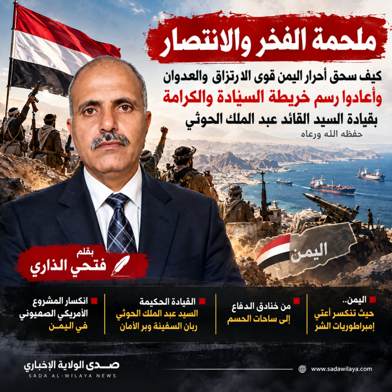 ملحمة الصمود اليمني فتحي الذاري يقرأ تحولات المواجهة ودور عبد الملك الحوثي في معادلات السيادة