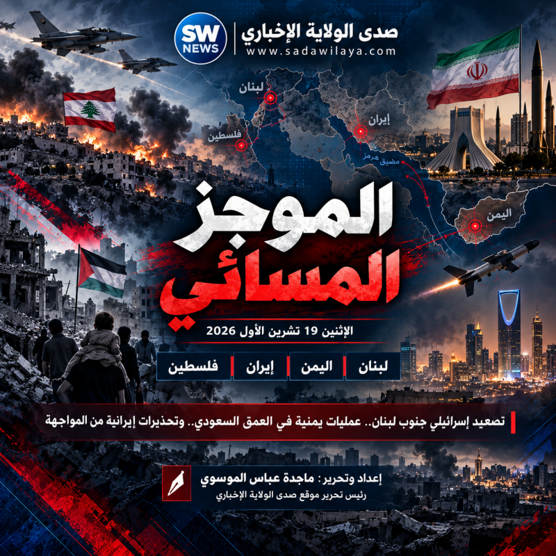 اعتداء إسرائيلي وتصعي واسع جنوب لبنان عشية اجتماع تامبا.. اليمن يوسّع عملياته في العمق السعودي وإيرا