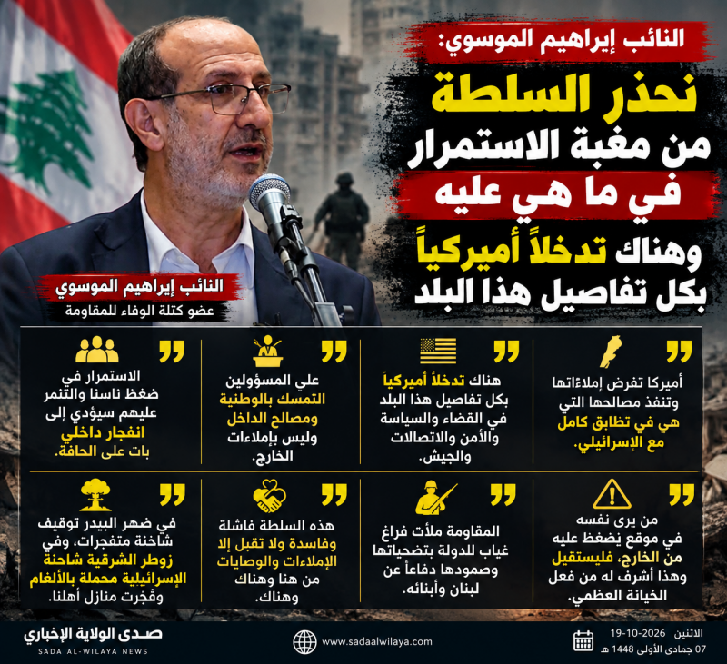 إبراهيم الموسوي يحذّر السلطة من انفجار داخلي ويتهم واشنطن بالتدخل في القضاء والأمن والجيش اللبناني إبراهيم الموسوي يحذّر السلطة من انفجار داخلي ويتهم واشنطن بالتدخل في القضاء والأمن والجيش اللبناني